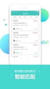 深圳直聘1