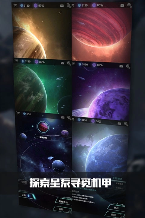 银河机战手机版(2)