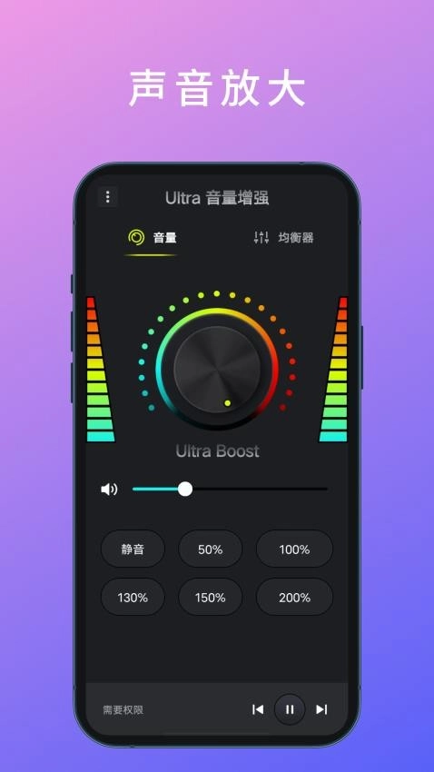 Ultra音量增强图4