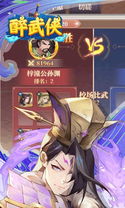 醉武侠图4