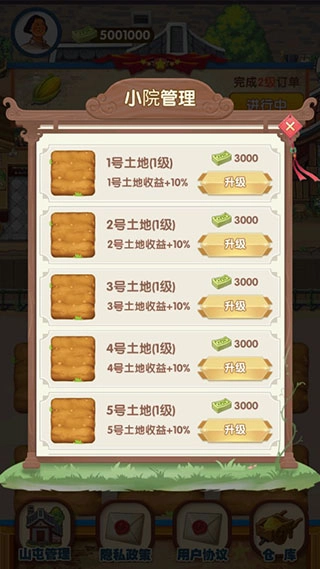 幸福靠山屯游戏安装包图4