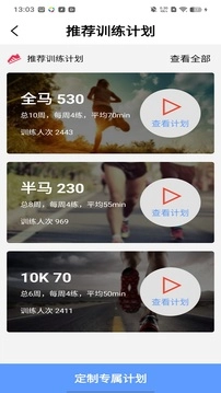 宜准跑步最新版(1)
