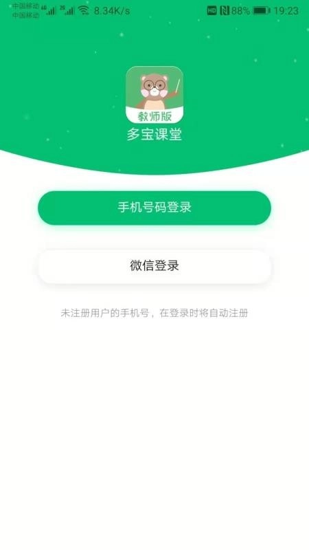 多宝课堂(2)