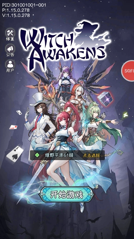 女巫苏醒内购版图1