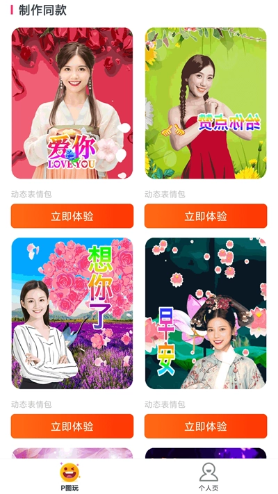 全民娱乐相机图2