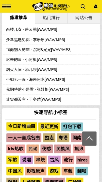熊猫无损音乐手机版-图2