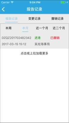 船舶报告系统