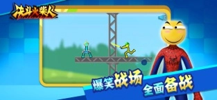 决斗火柴人图4