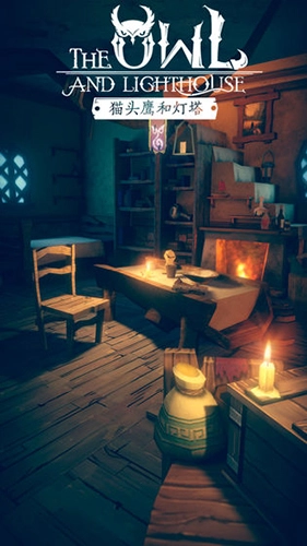 猫头鹰和灯塔无广告版图1