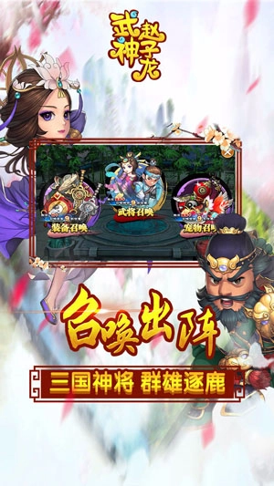 武神赵子龙游戏安卓版