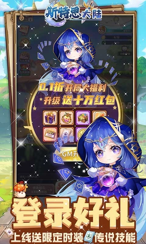 斯特恩大陆手游免费版图2