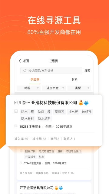 明源云采购图2