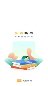 飞韵听书(1)