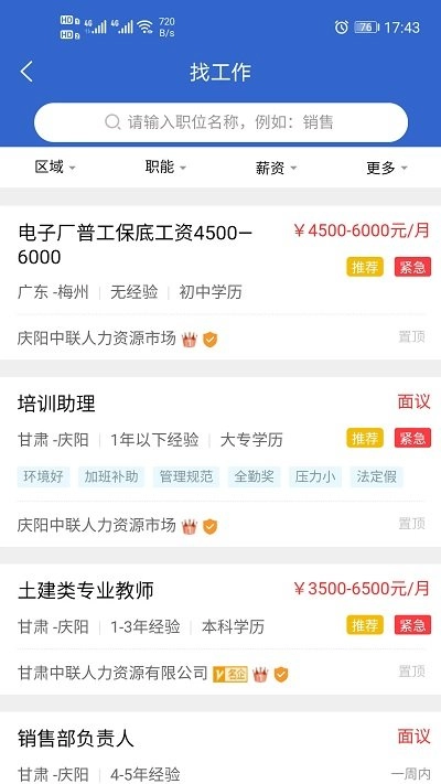 庆阳人力资源网-图4