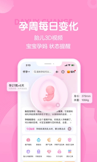妈妈网孕育(2)