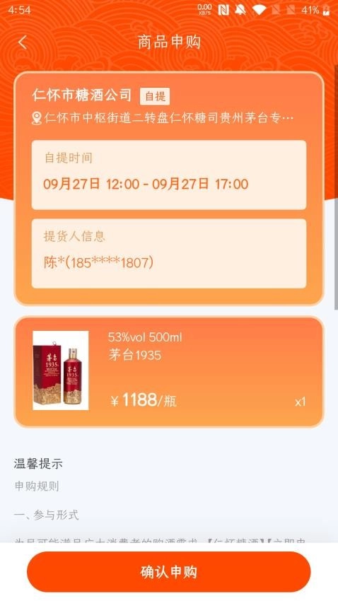 仁怀糖酒(1)