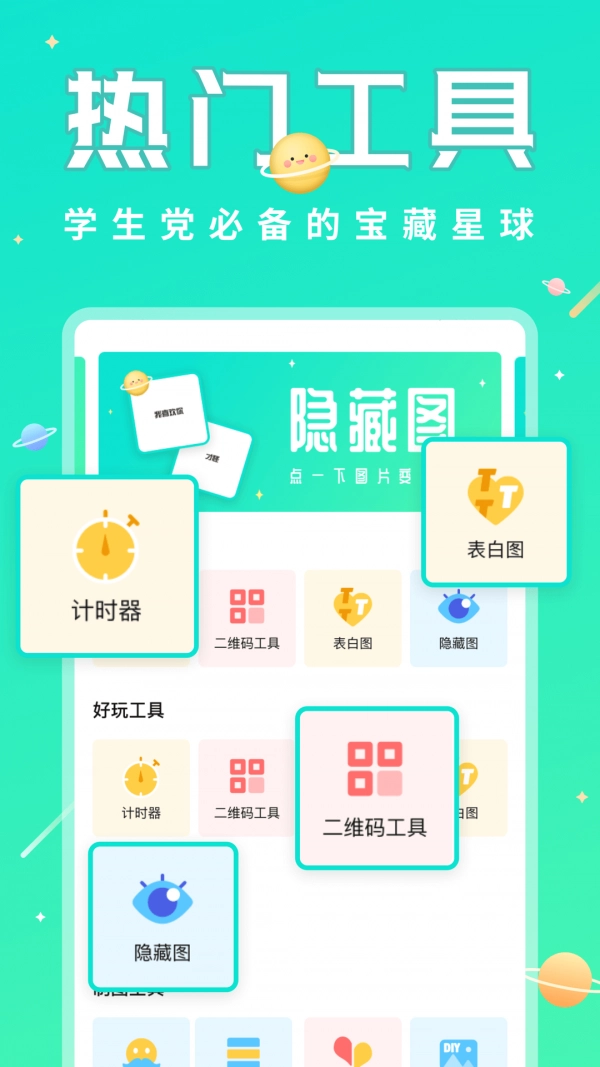 撩星球图1
