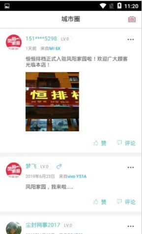 凤阳家园(3)