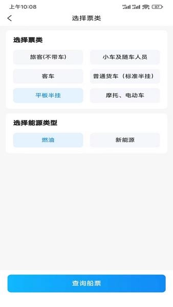 徐闻港购票平台图2