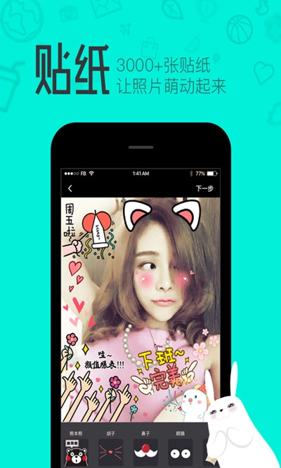 羞兔贴纸相机图3