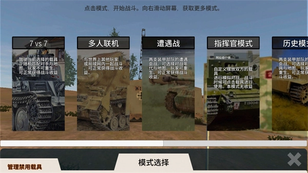 装甲纷争图2