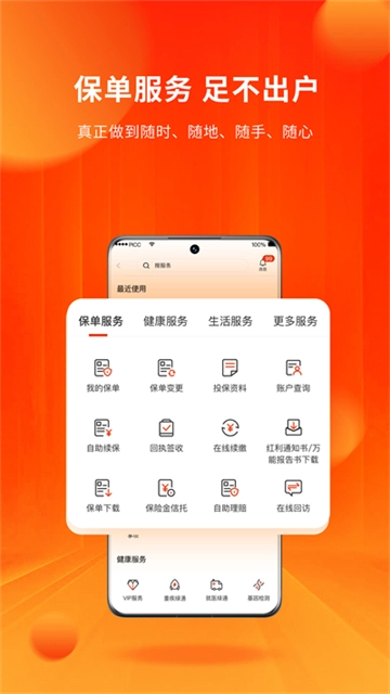 人保寿险管家-图4