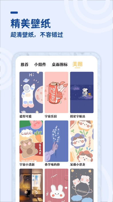 美化小组件(1)