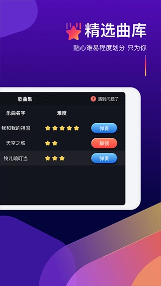 钢琴弹奏大师游戏最新版图1