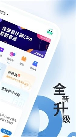 会计师题库宝典图3