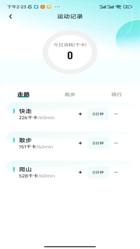 计步小师傅(1)