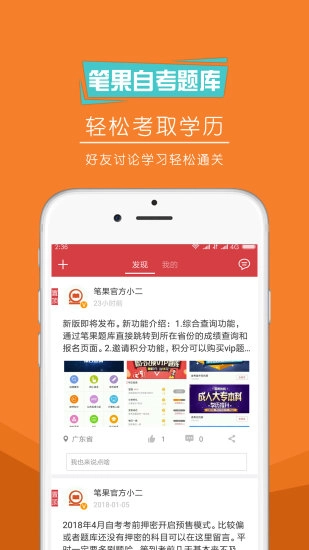 自考笔果题库图3