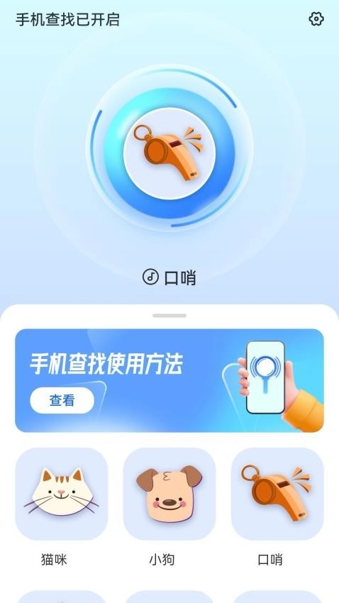 手机查找器(4)