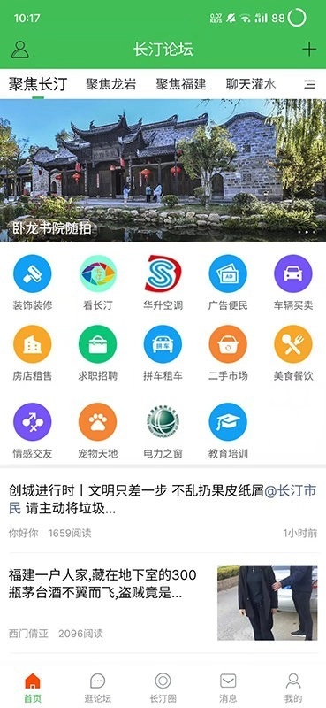 长汀论坛(1)