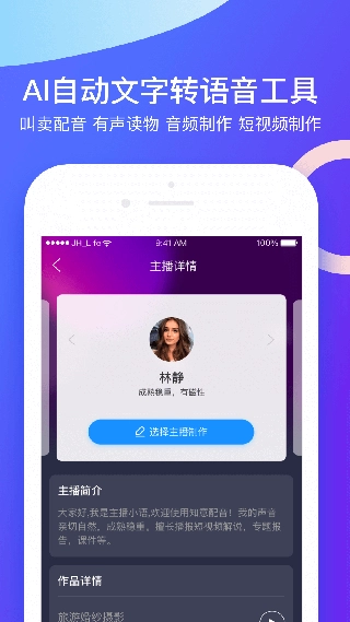 知意配音图4
