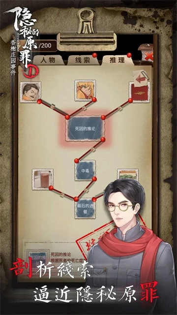 隐秘的原罪1游戏安装包图5