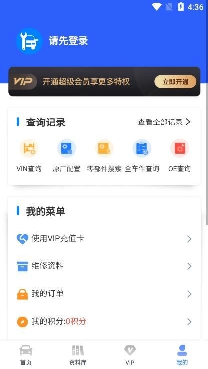 汽车维修宝