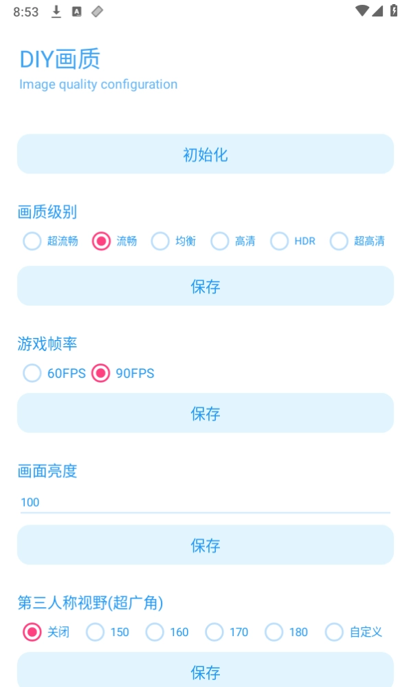 GF画质助手-图5