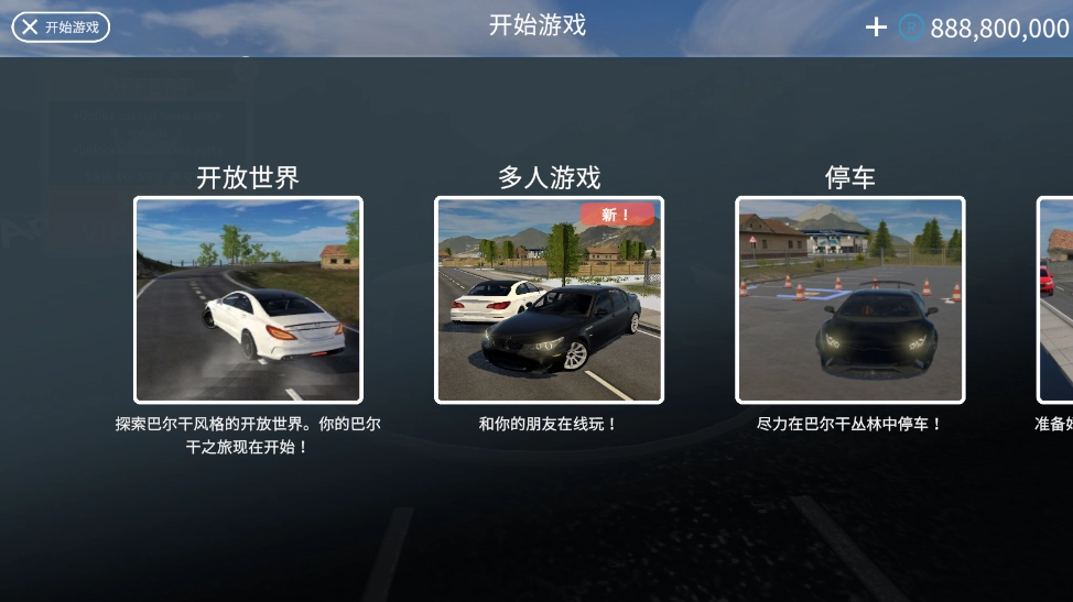 巴尔干驾驶区汉化版图2