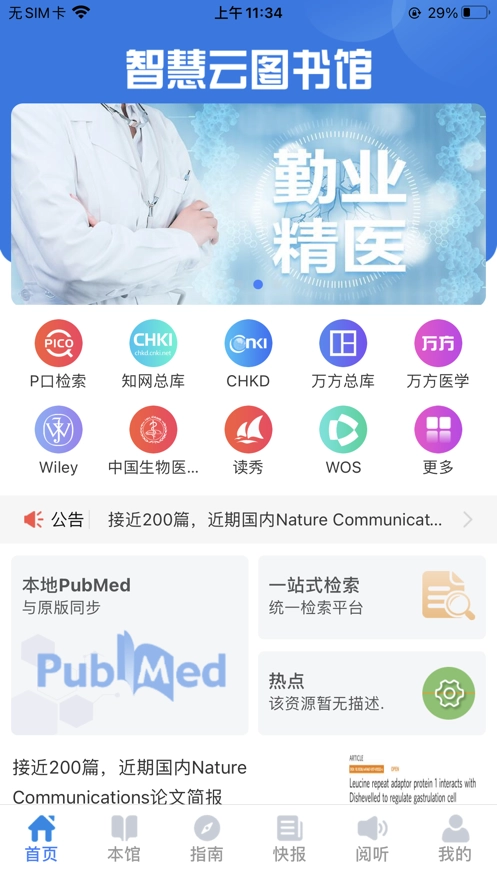 智慧云图书馆(4)