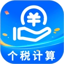 个税计算器app
