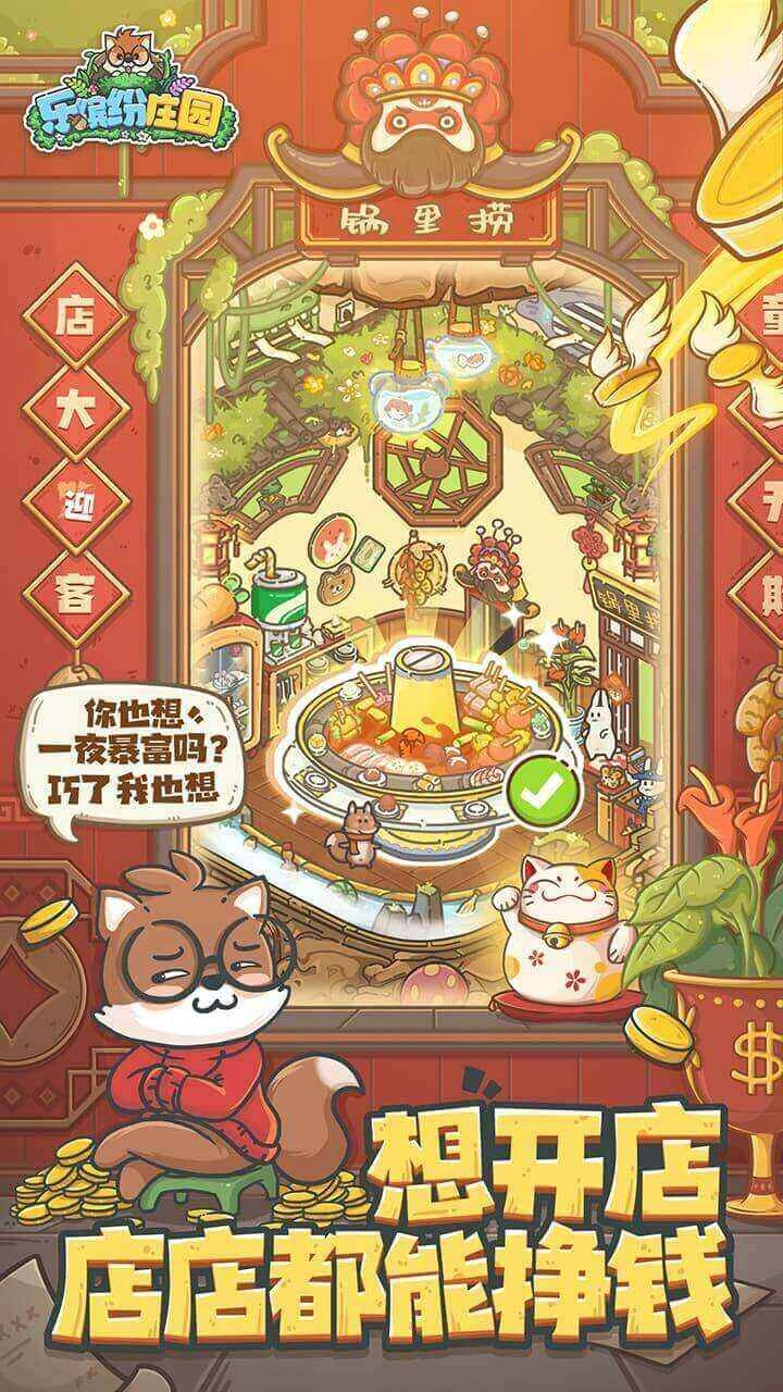 乐缤纷庄园内购版图5