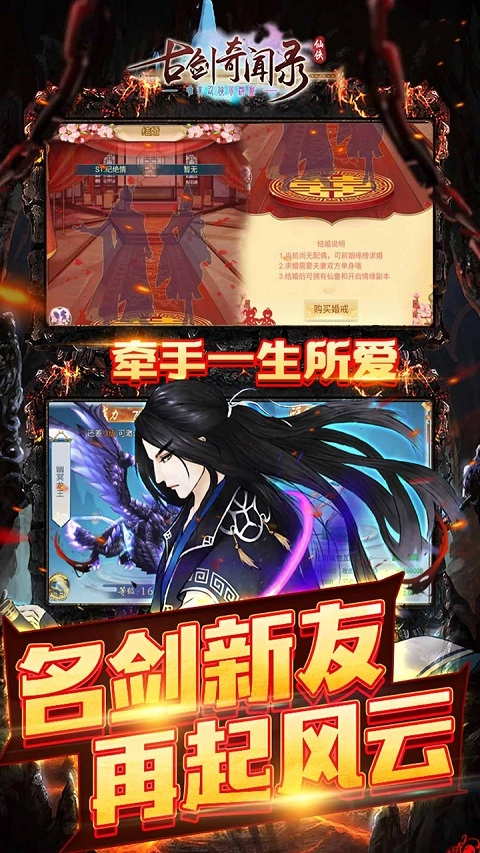 古剑奇闻录手机最新版图3