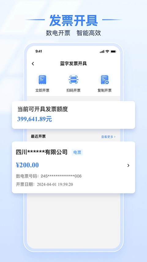 楚税通最新版(4)