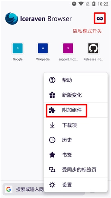 Iceraven浏览器图4
