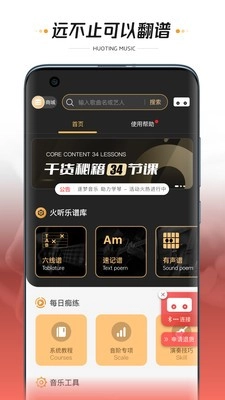 火听翻谱器免费版-图3