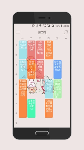 WakeUp课程表-图1