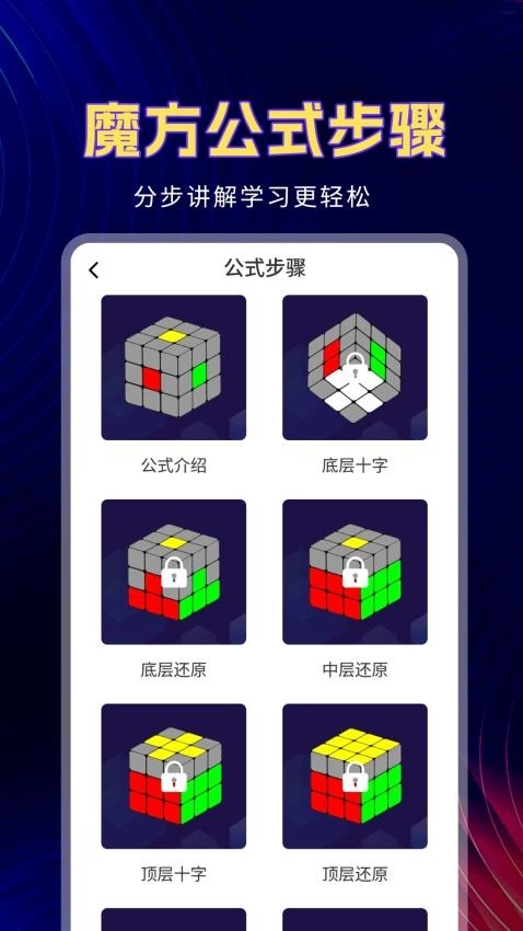 魔方教程(2)