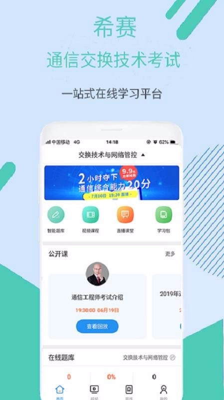 通信交换技术考试