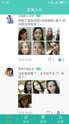 变美人记-图2