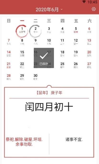 择日万年历(2)